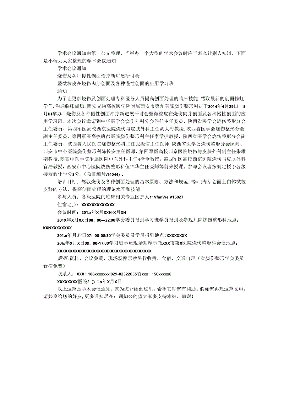 学术会议通知.docx_第1页