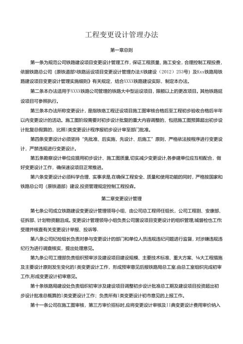 工程变更设计管理办法.docx
