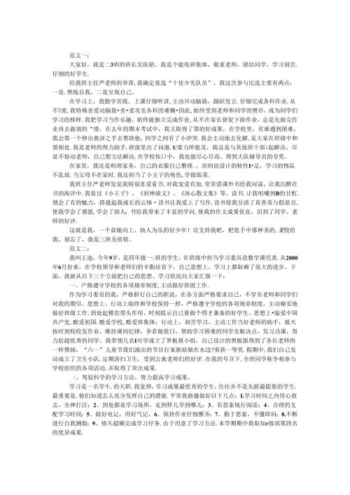 十佳少先队员演讲稿 范本3篇.docx