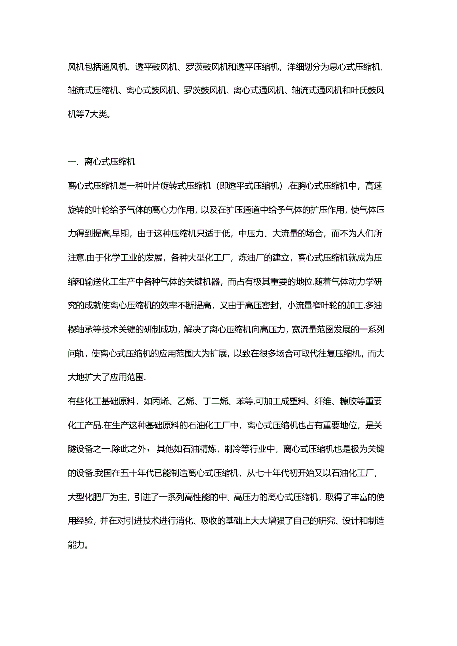 鼓风机、压缩机、通风机结构及工作原理.docx_第1页