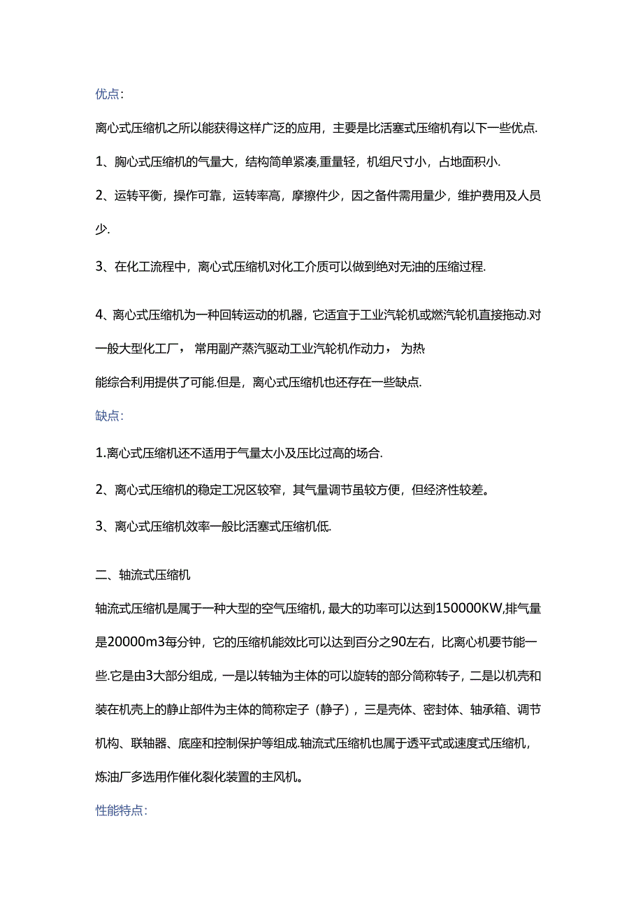 鼓风机、压缩机、通风机结构及工作原理.docx_第2页