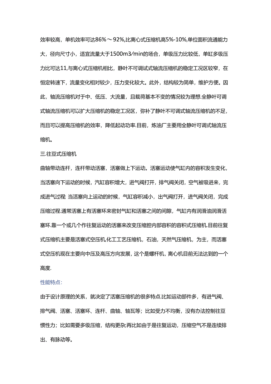 鼓风机、压缩机、通风机结构及工作原理.docx_第3页