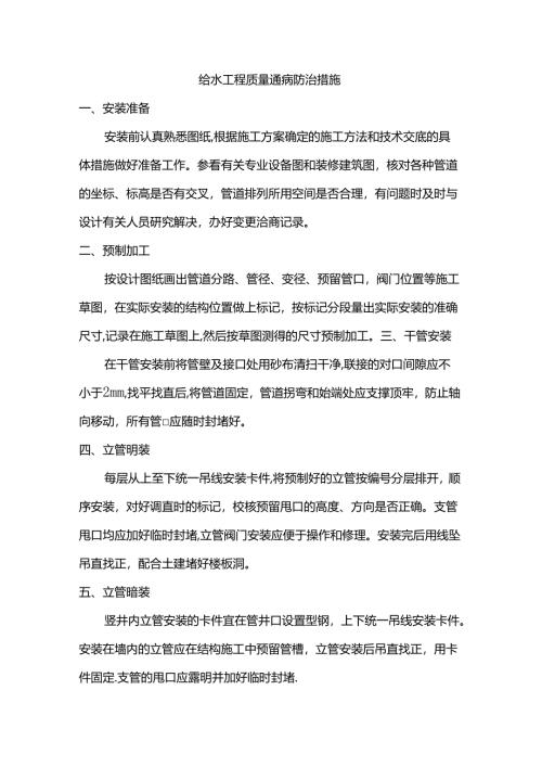 给水工程质量通病防治措施.docx