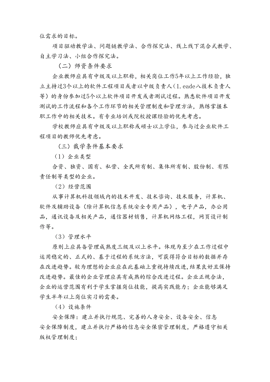 职业技术学院物联网应用技术《岗位实习课程》课程标准.docx_第3页