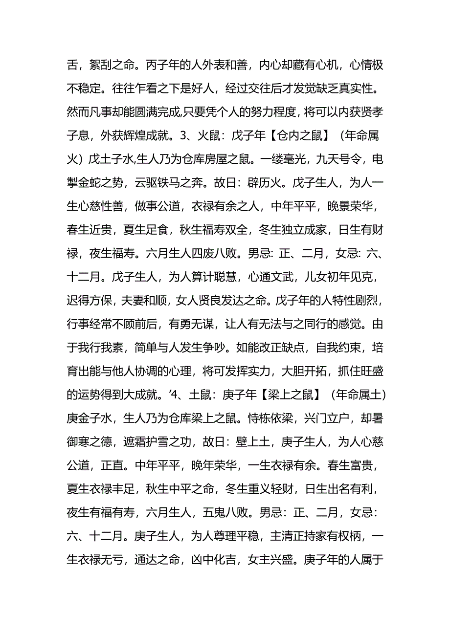 十二生肖生年论命之子鼠.docx_第2页
