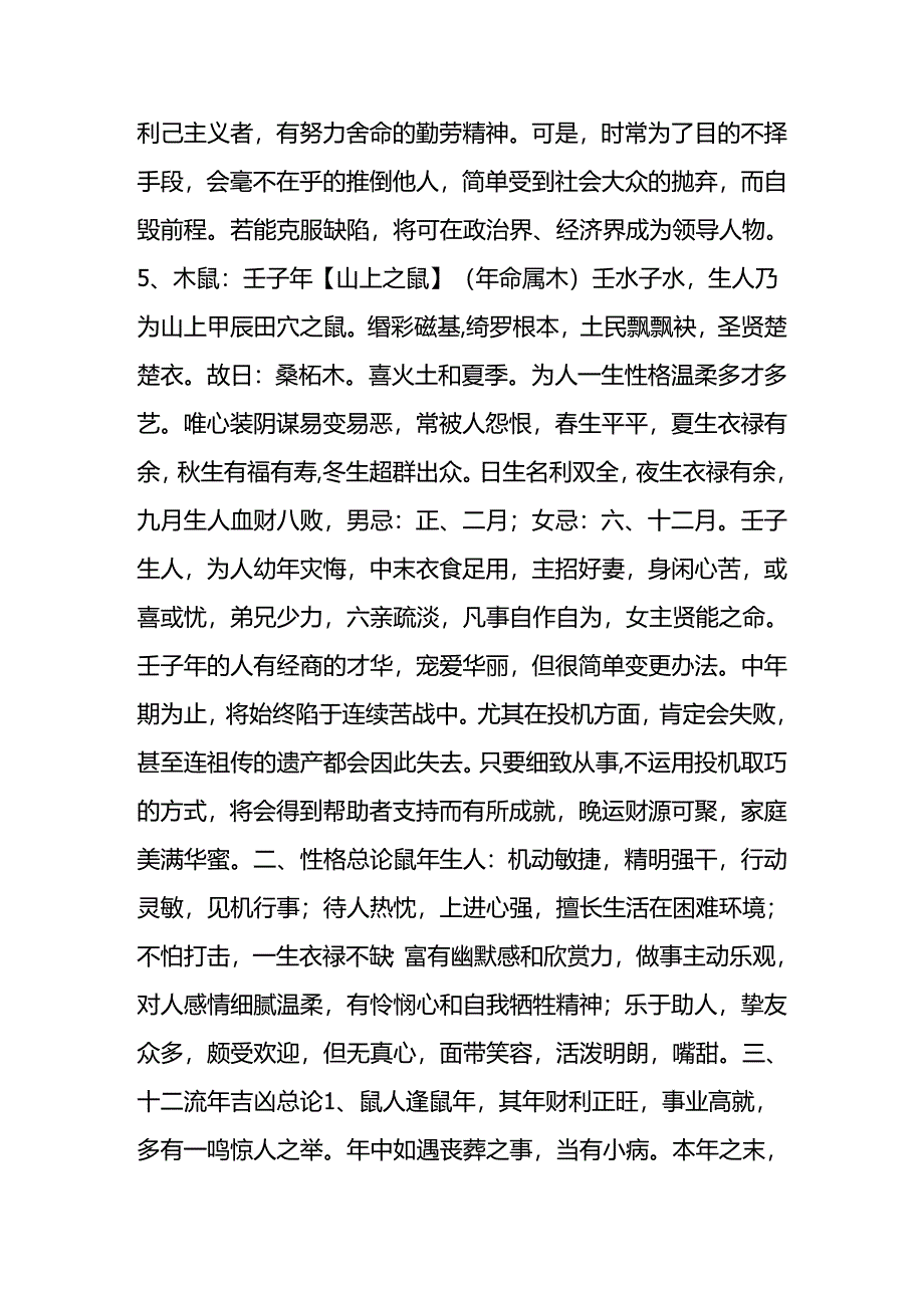 十二生肖生年论命之子鼠.docx_第3页