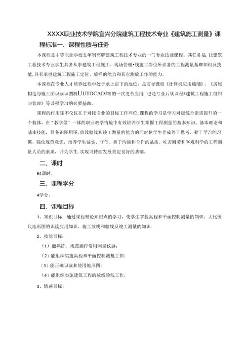 建筑工程技术专业《建筑施工测量》.docx