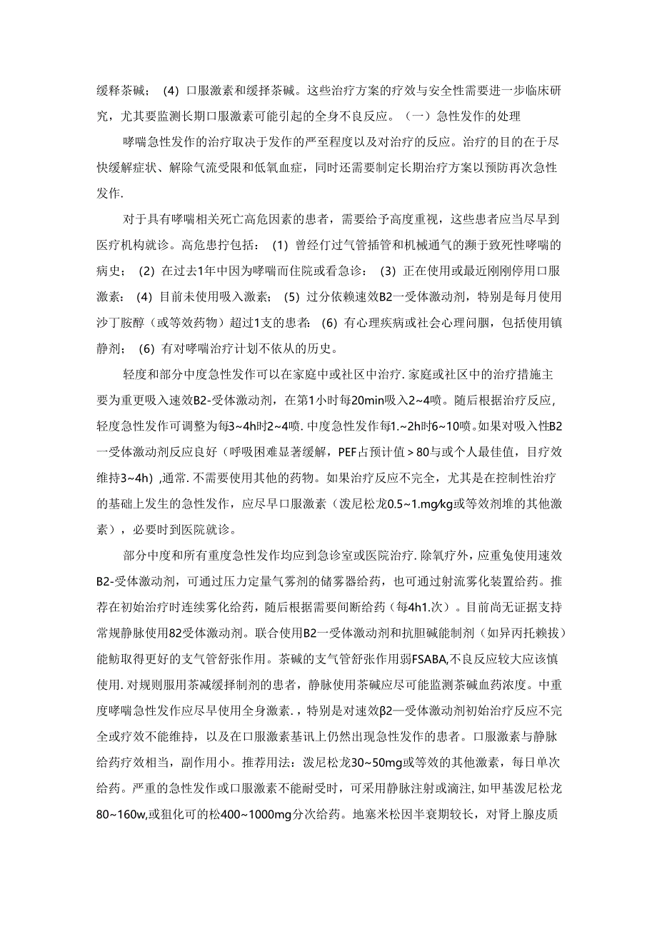 哮喘常见治疗方式.docx_第2页