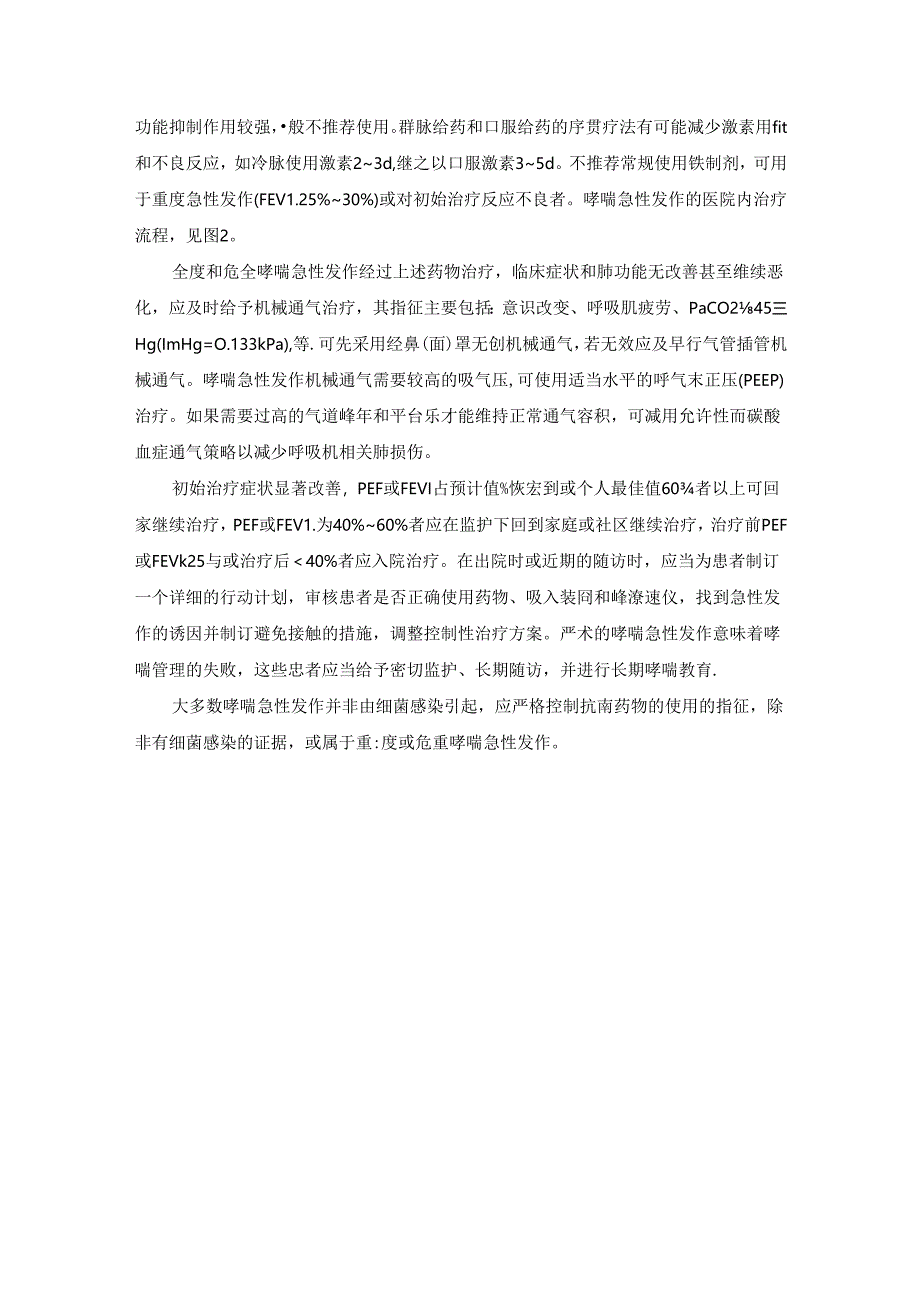 哮喘常见治疗方式.docx_第3页