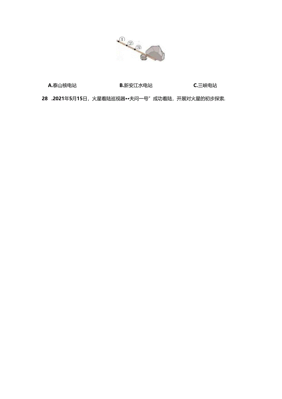 教科版小学科学六年级上册试卷含答案5套.docx_第2页