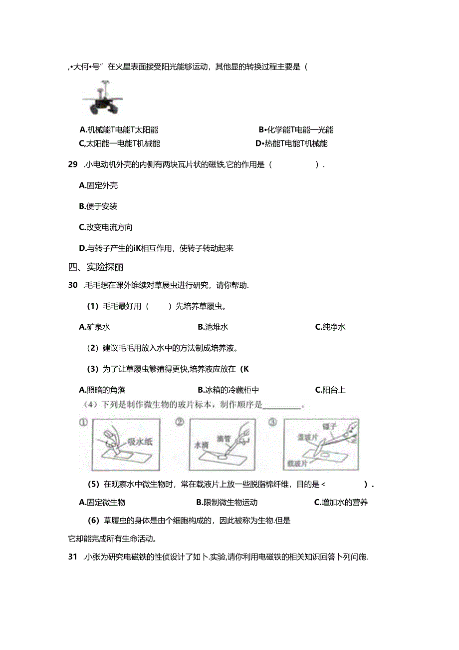 教科版小学科学六年级上册试卷含答案5套.docx_第3页