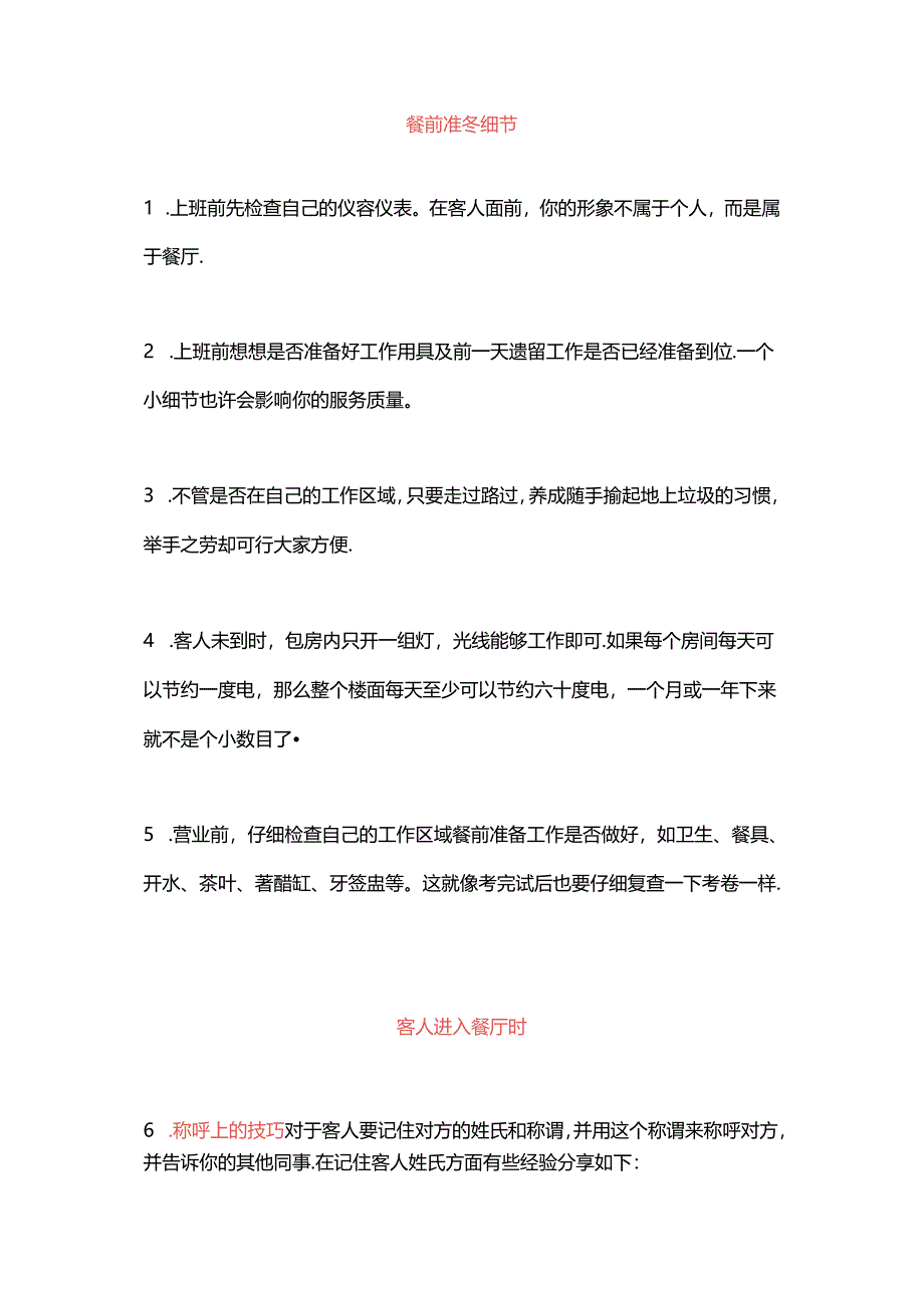 餐厅的56个服务细节.docx_第1页