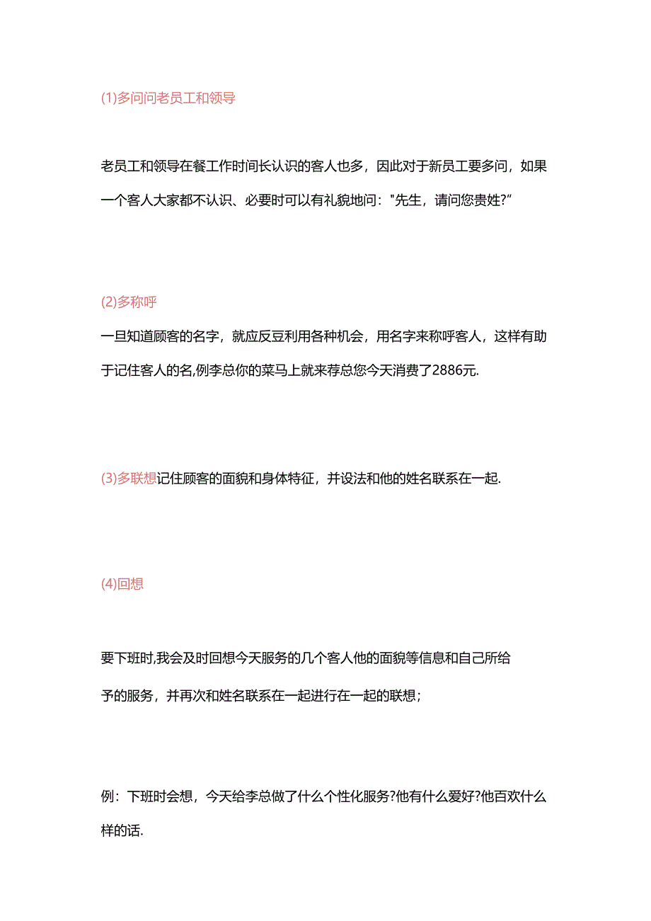 餐厅的56个服务细节.docx_第2页