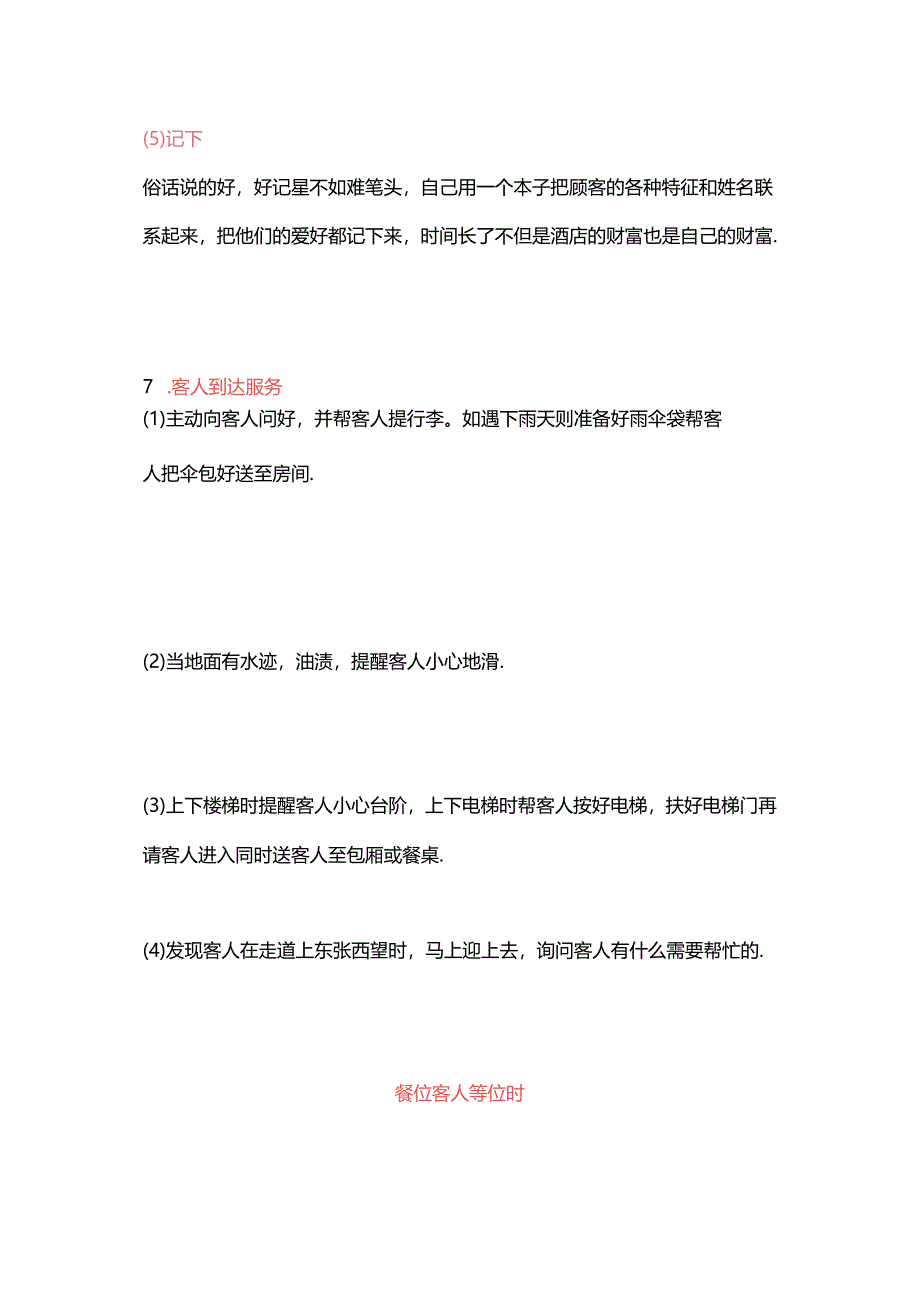 餐厅的56个服务细节.docx_第3页