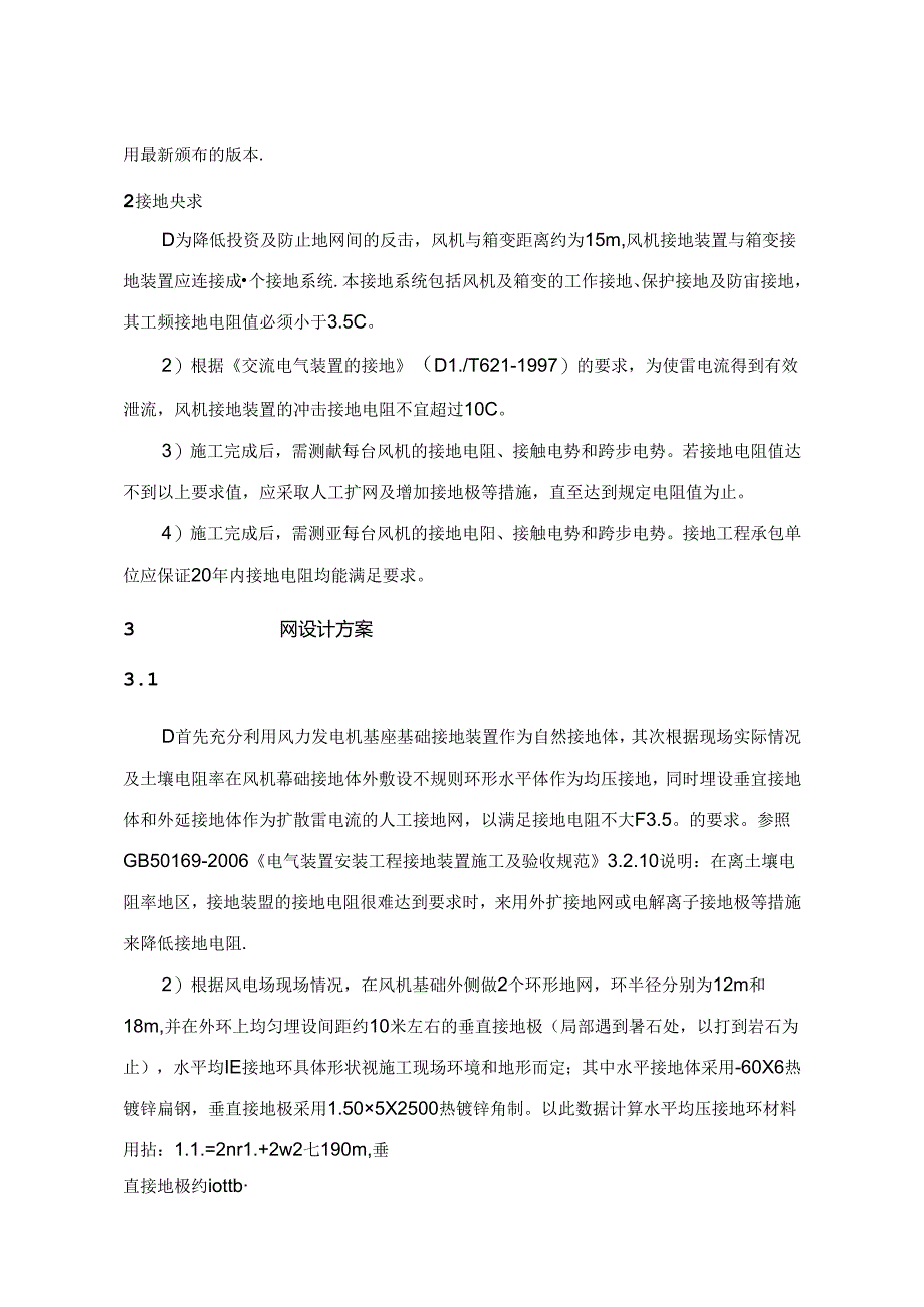 风电机组防雷接地工程设计、施工技术方案.docx_第2页