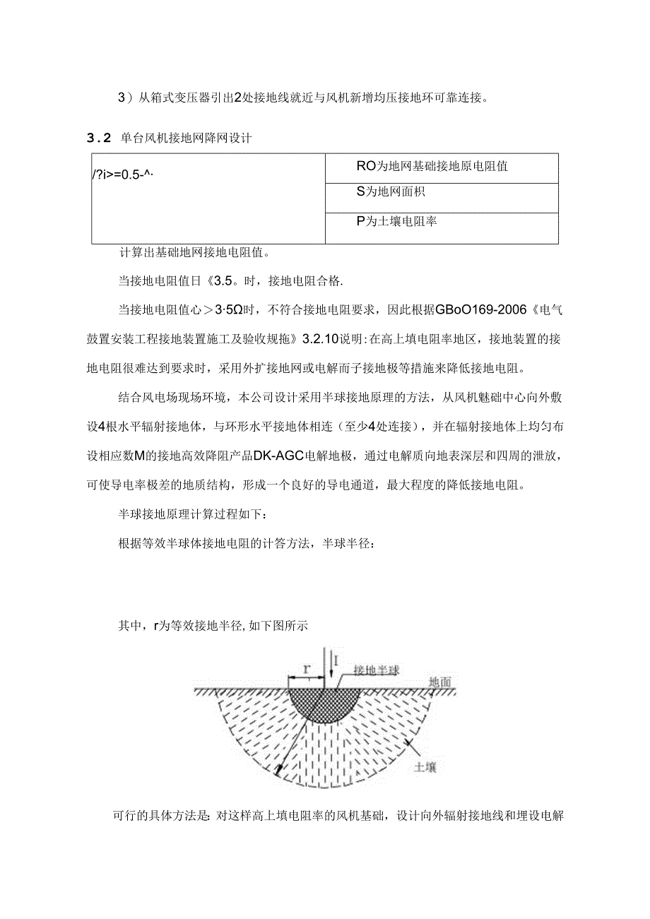 风电机组防雷接地工程设计、施工技术方案.docx_第3页
