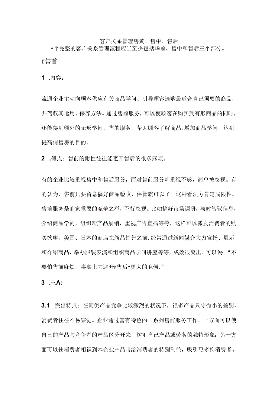 售前售中售后.docx_第2页