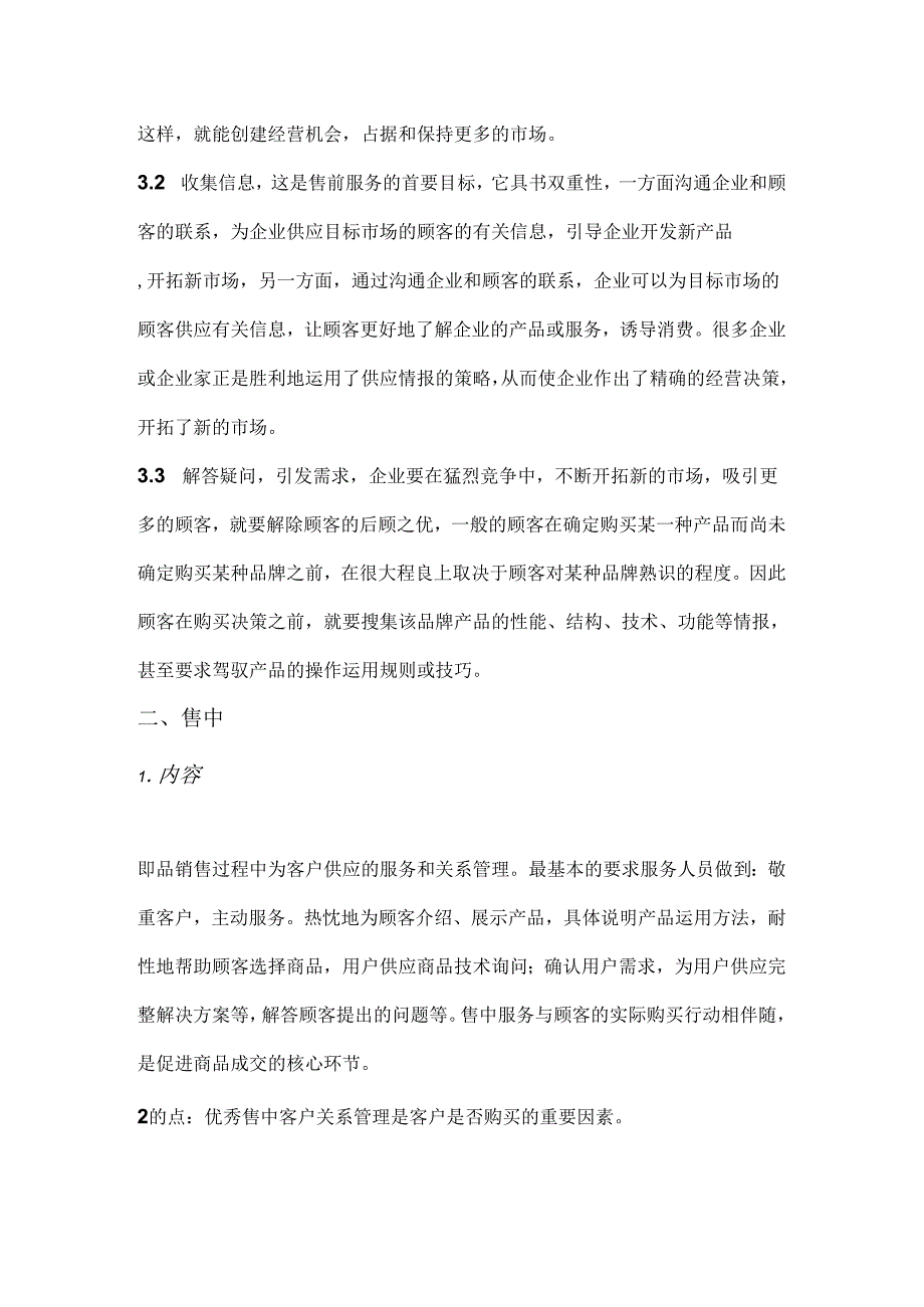 售前售中售后.docx_第3页