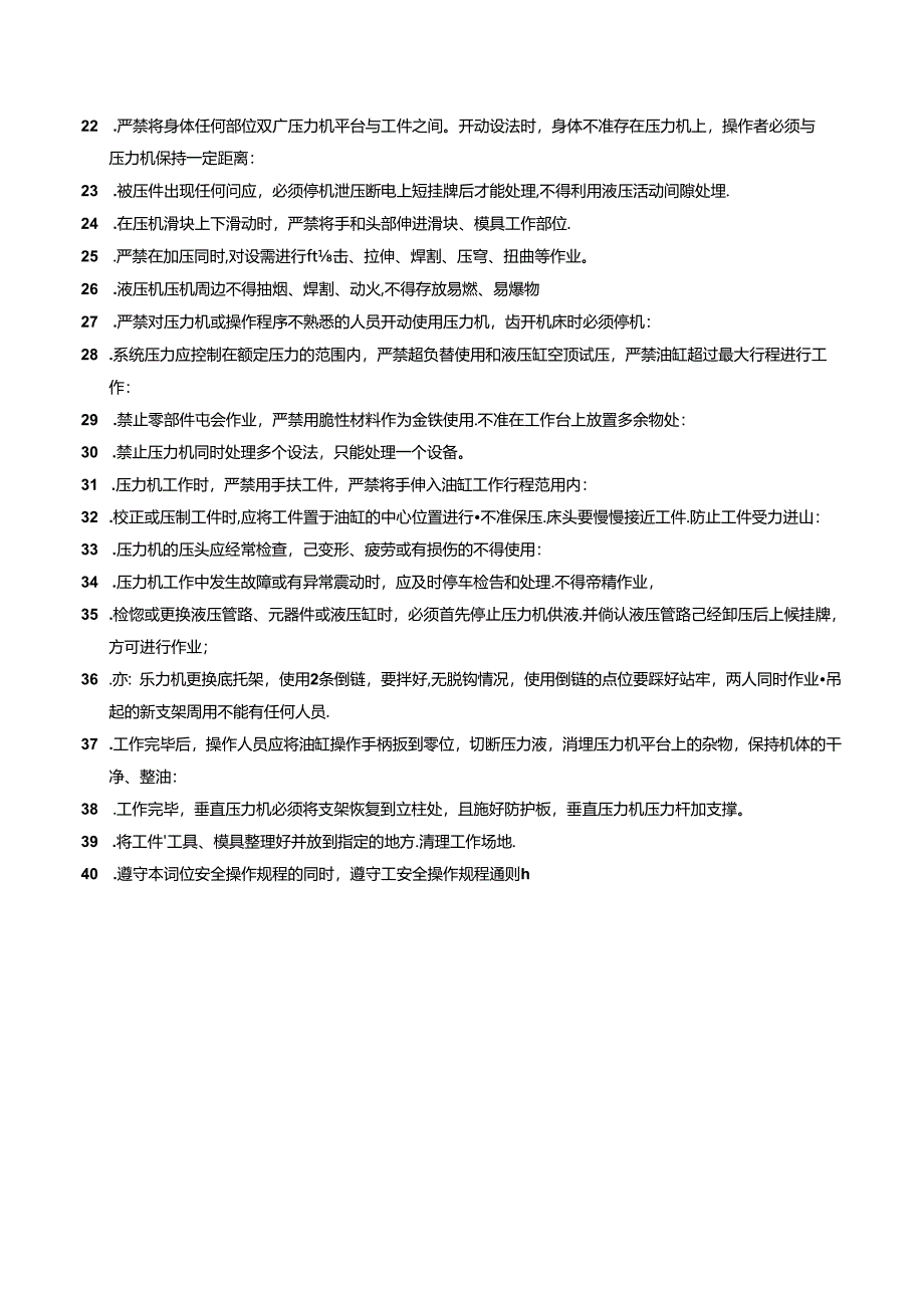 压力机安全操作规程.docx_第2页