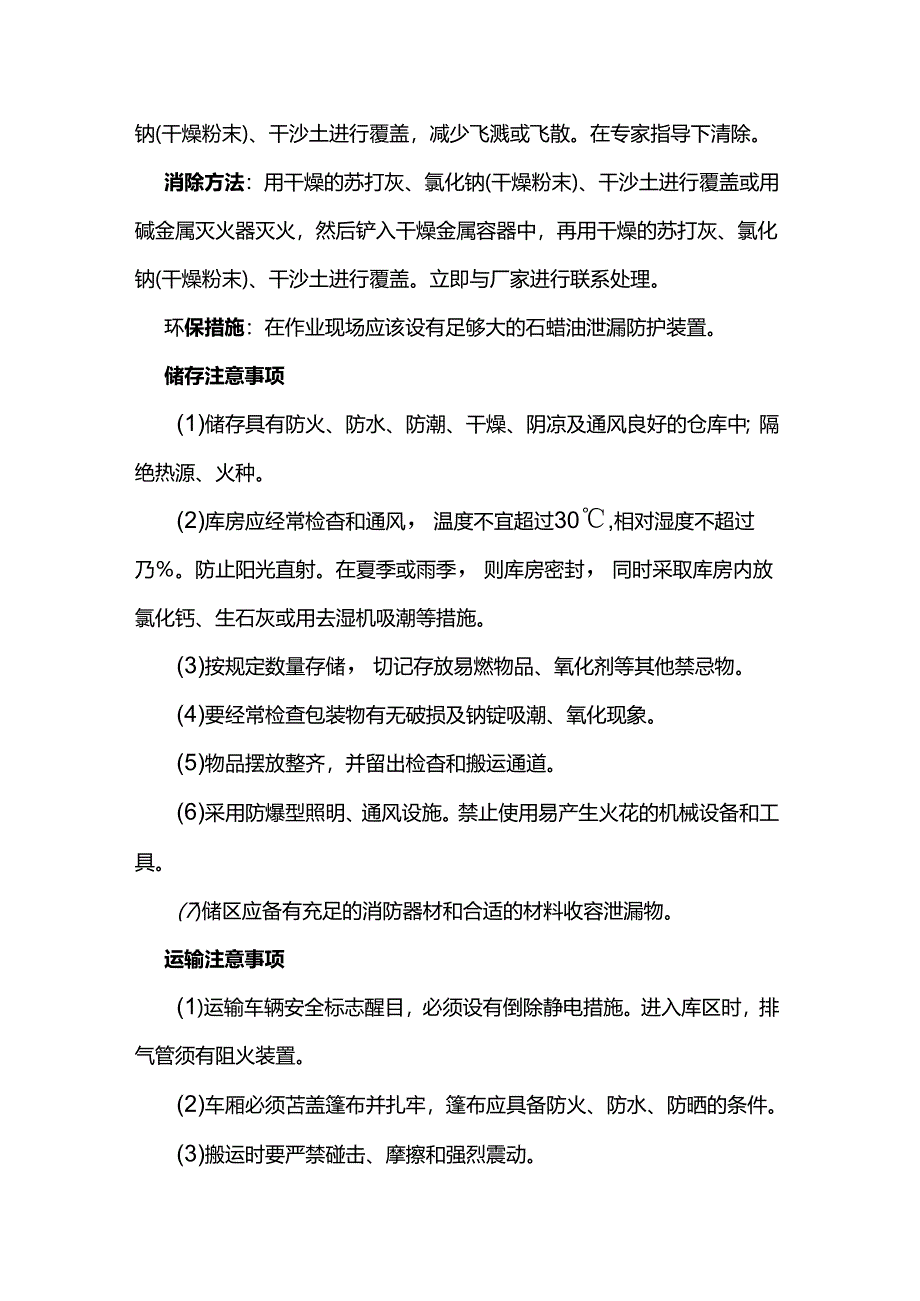 危化品运输知识知复习之金属钠.docx_第3页