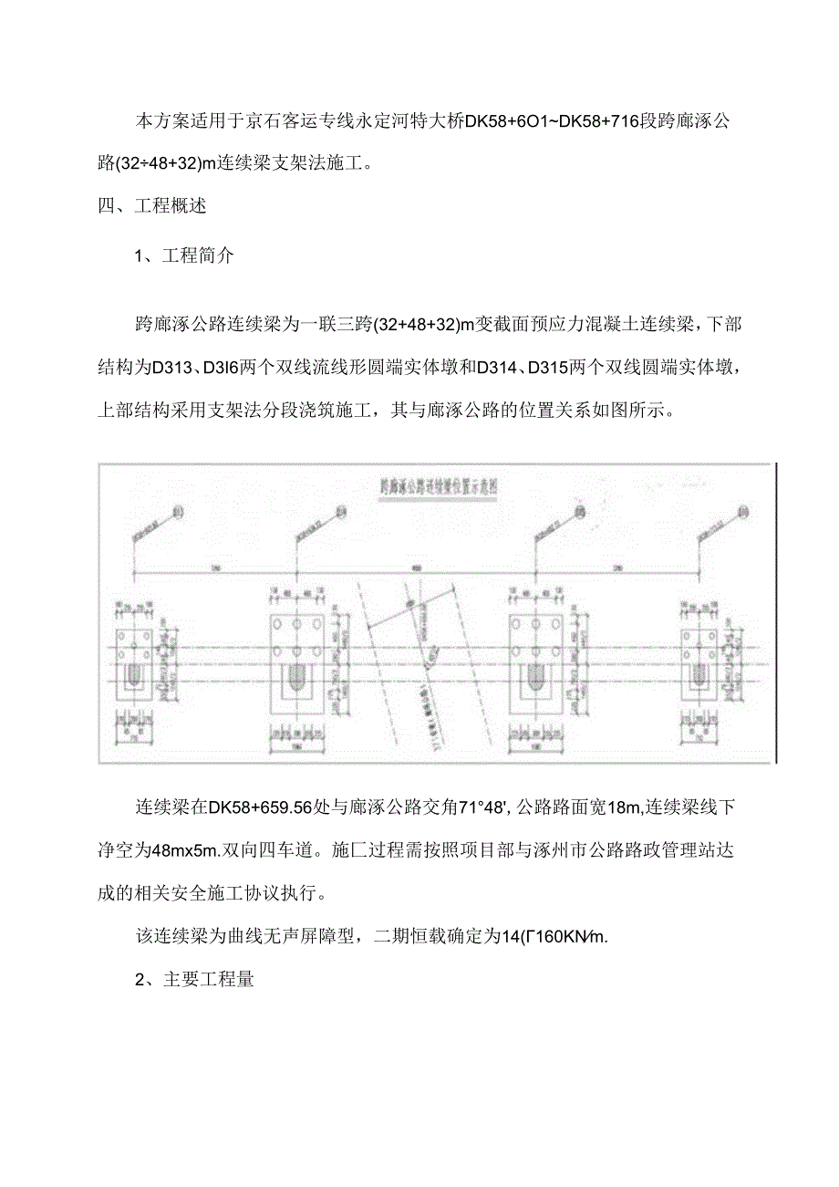 新建铁路北京至石家庄客运专线跨廊涿公路连续梁支架施工方案.docx_第3页