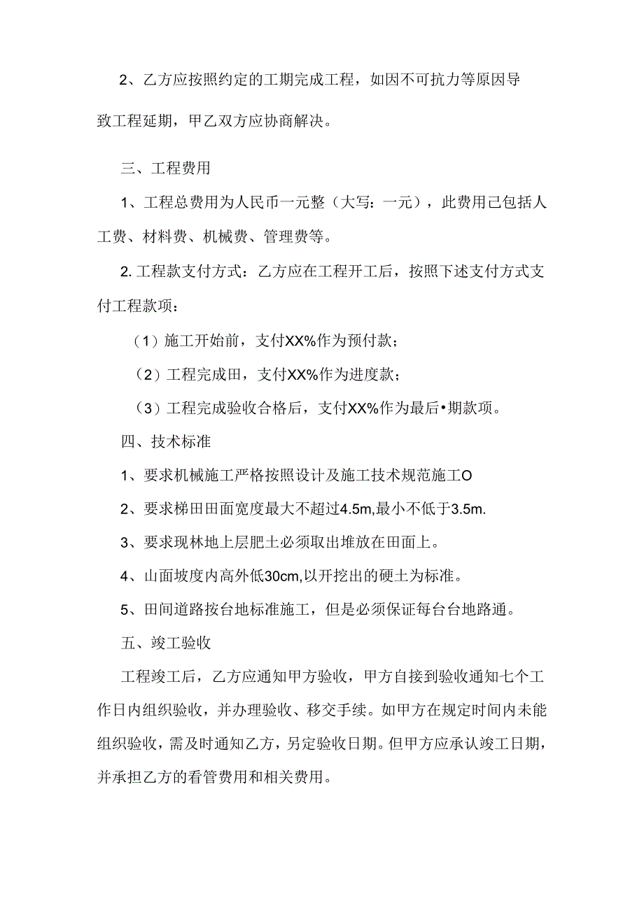 坡改梯工程合同.docx_第2页