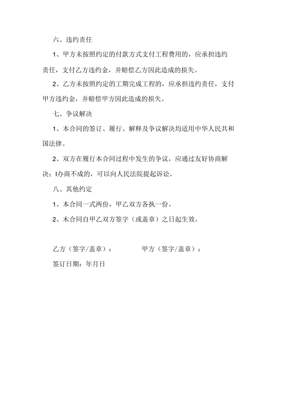 坡改梯工程合同.docx_第3页