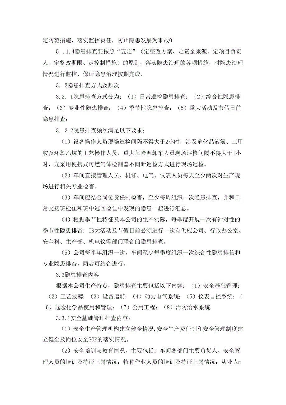 隐患排查治理管理制度.docx_第2页