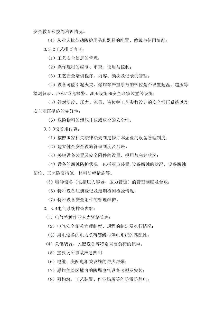 隐患排查治理管理制度.docx_第3页