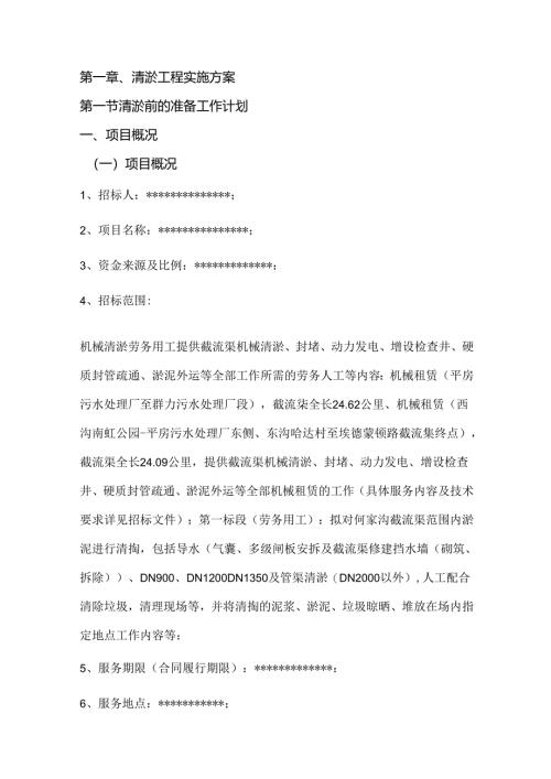 第一章、清淤工程实施方案.docx
