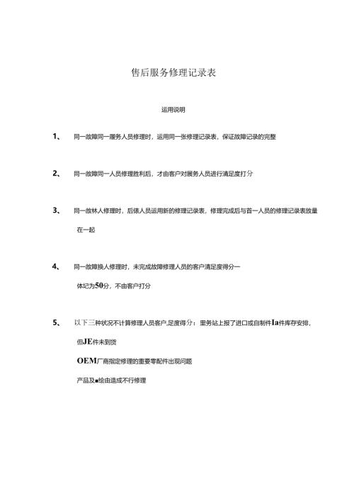 售后服务维修记录表.docx