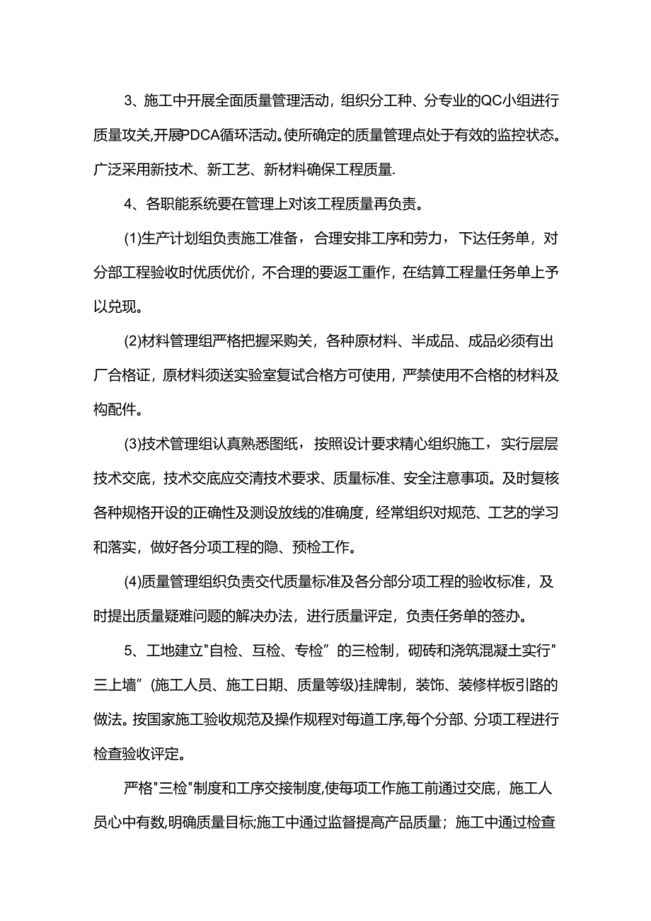 工程质量技术保证措施.docx_第2页