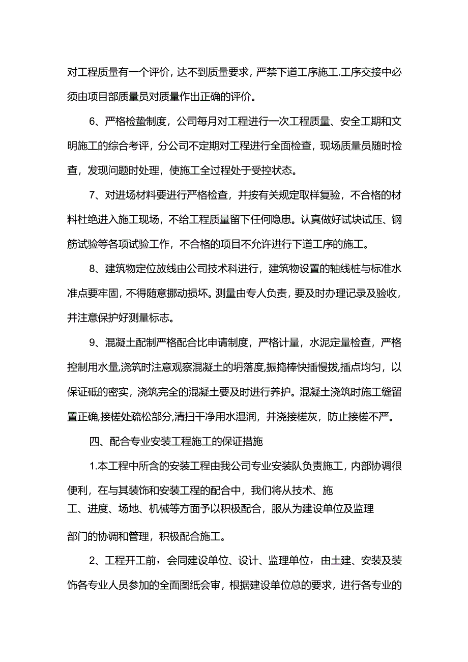 工程质量技术保证措施.docx_第3页
