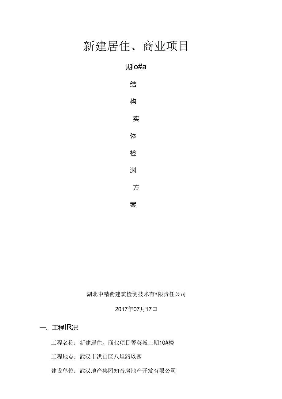 实体检测方案.docx_第1页