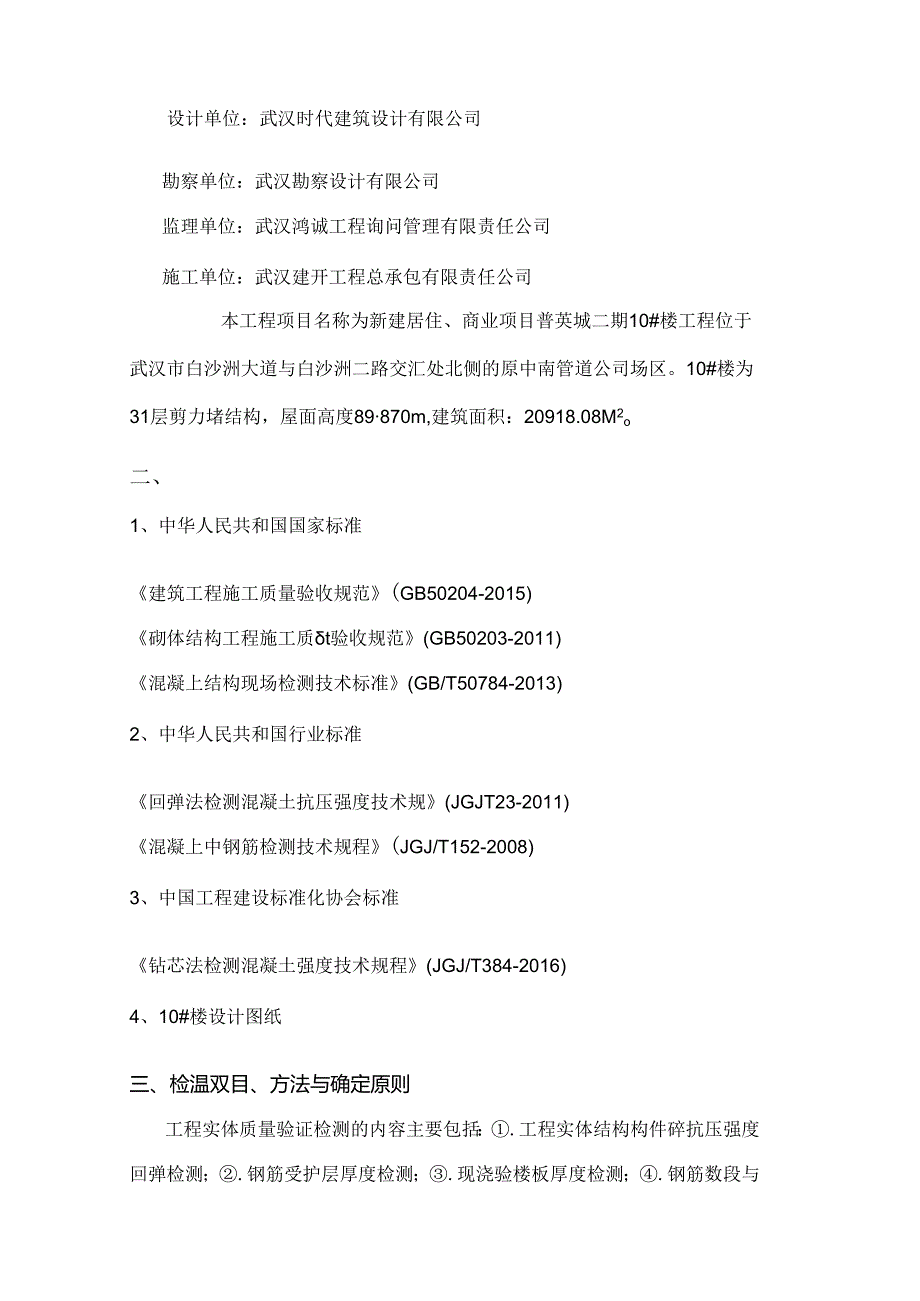 实体检测方案.docx_第2页