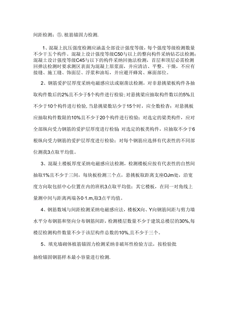 实体检测方案.docx_第3页