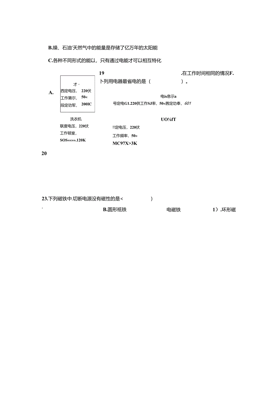 教科版小学科学六年级上册试卷含答案精选5套.docx_第2页