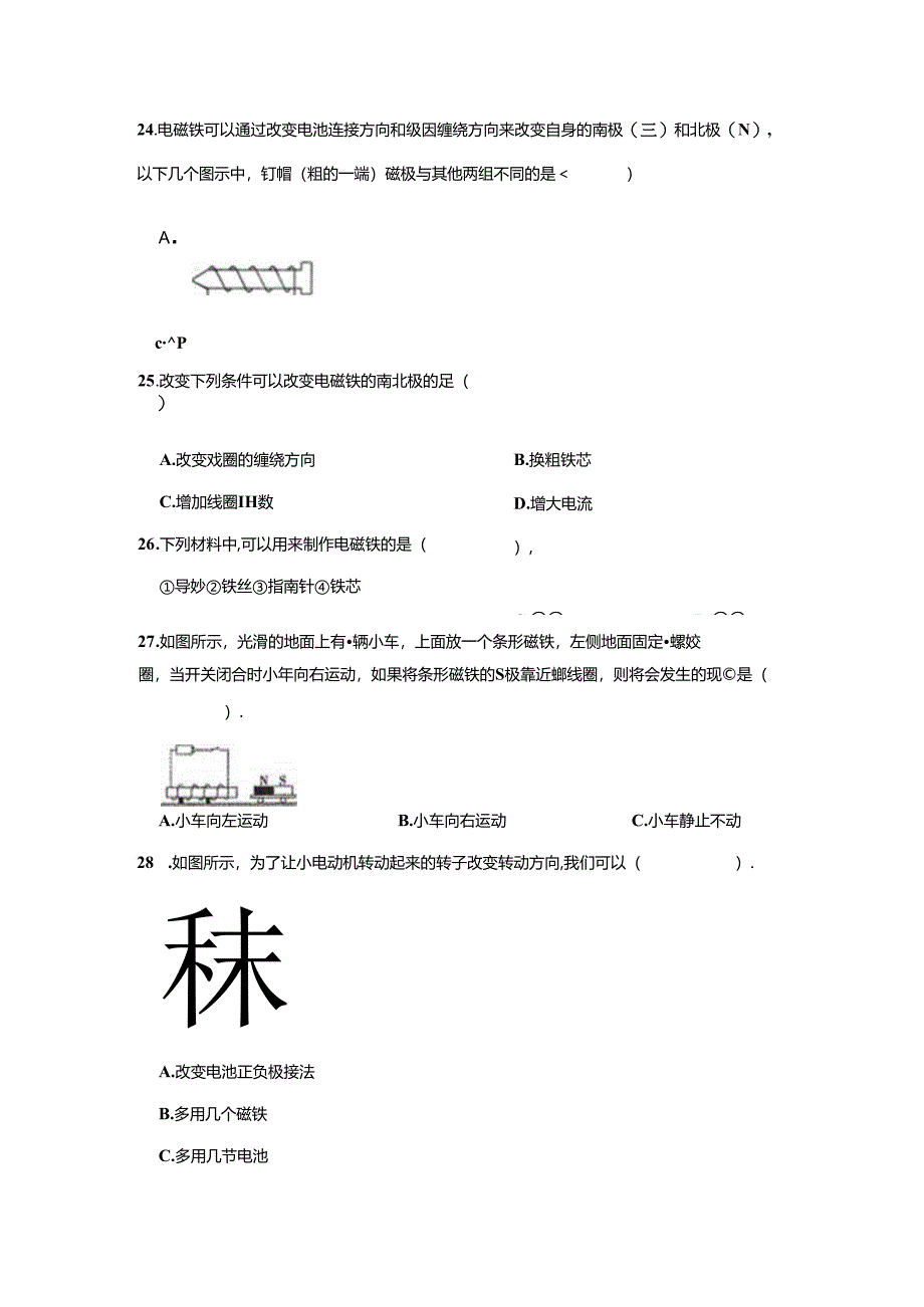 教科版小学科学六年级上册试卷含答案精选5套.docx_第3页