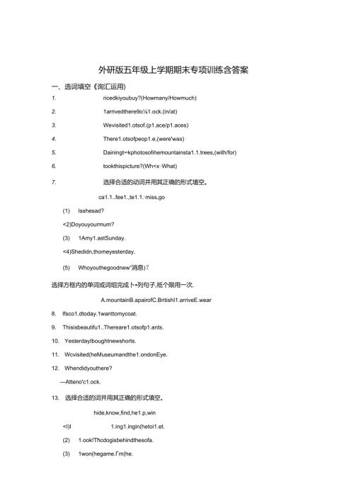 外研版五年级上学期期末试题含答案精选5份.docx