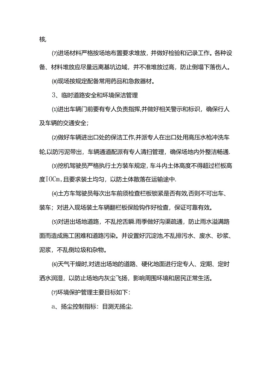 文明施工和环境保护措施.docx_第2页