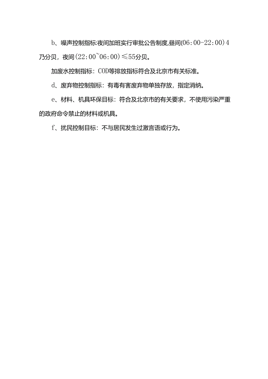 文明施工和环境保护措施.docx_第3页