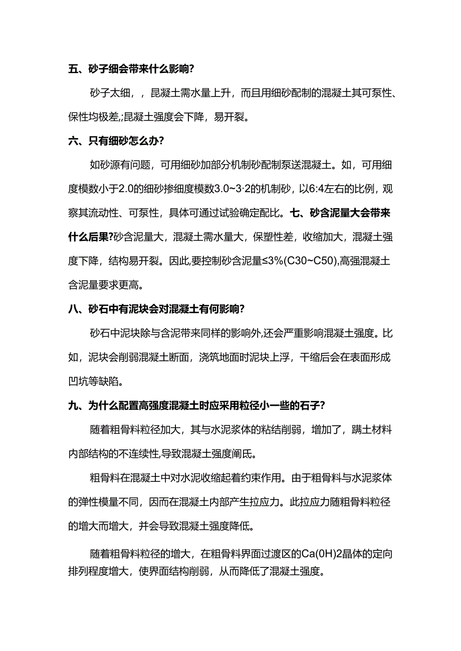 混凝土砂石骨料技术要求.docx_第2页