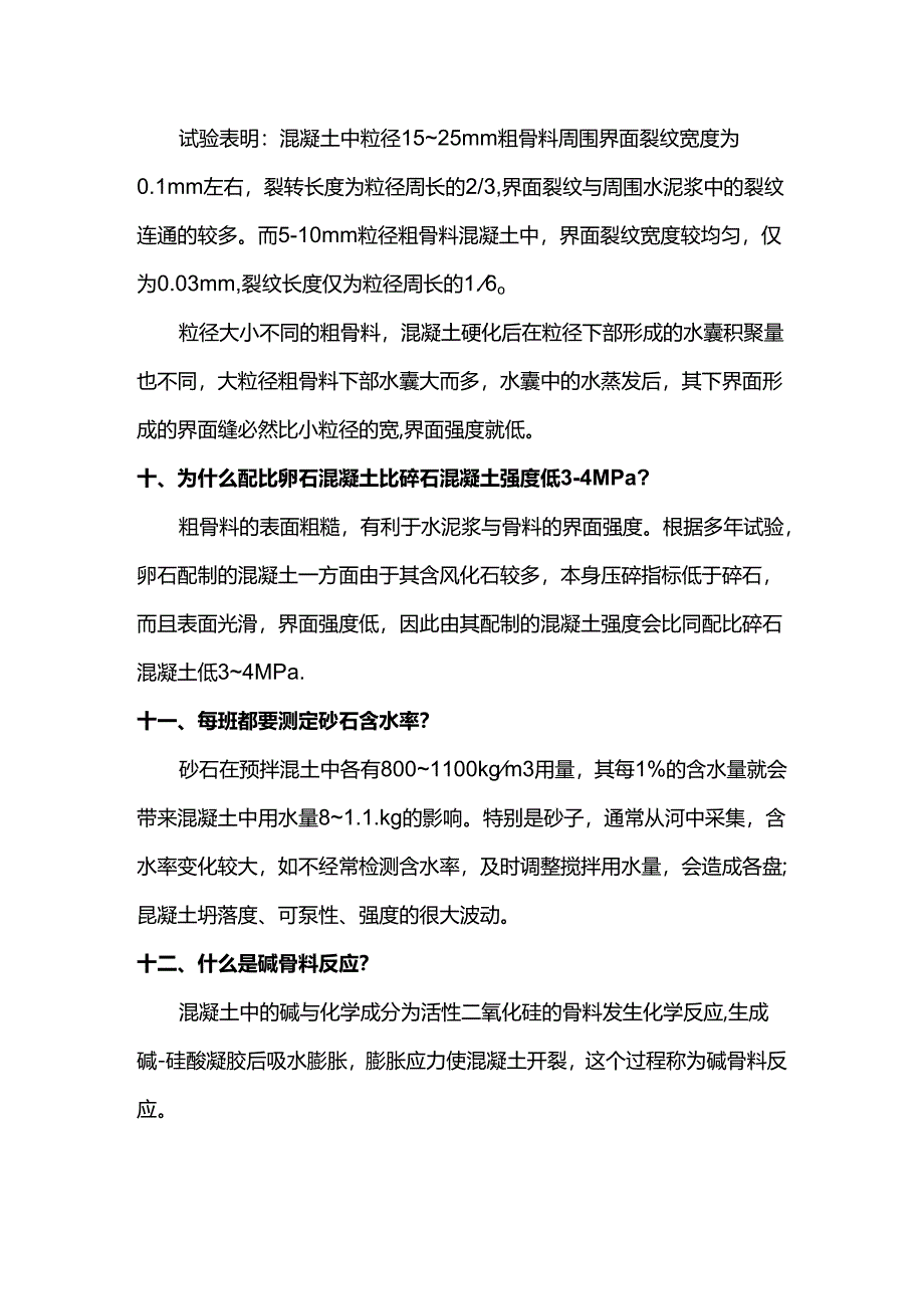 混凝土砂石骨料技术要求.docx_第3页
