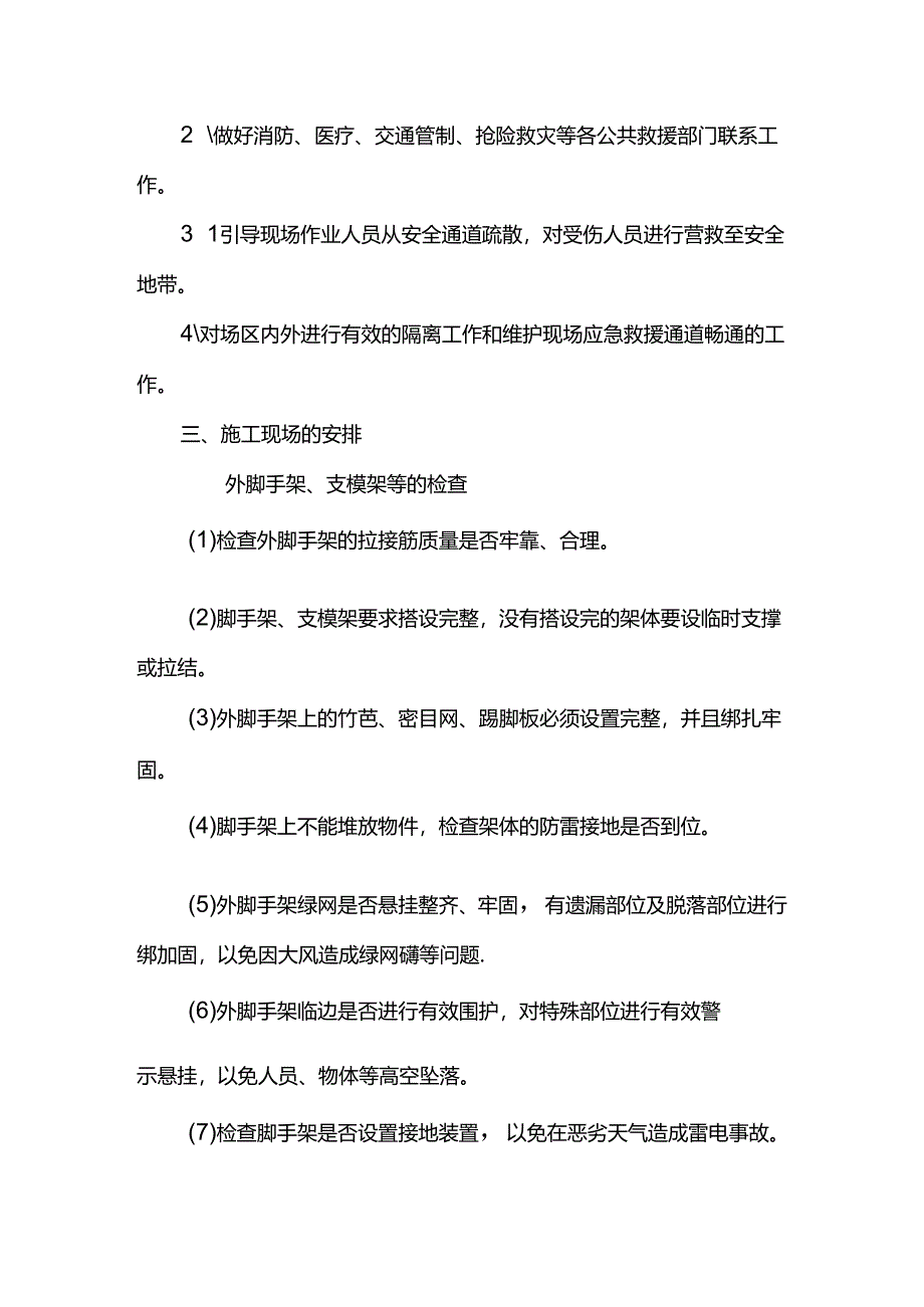 防台防汛实施方案.docx_第2页