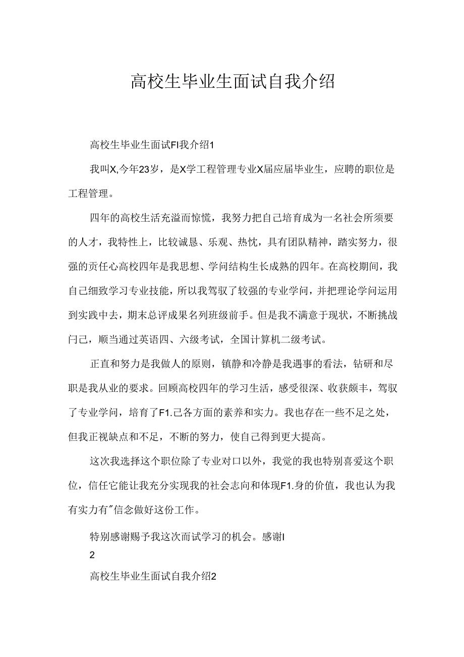 大学生毕业生面试自我介绍.docx_第1页