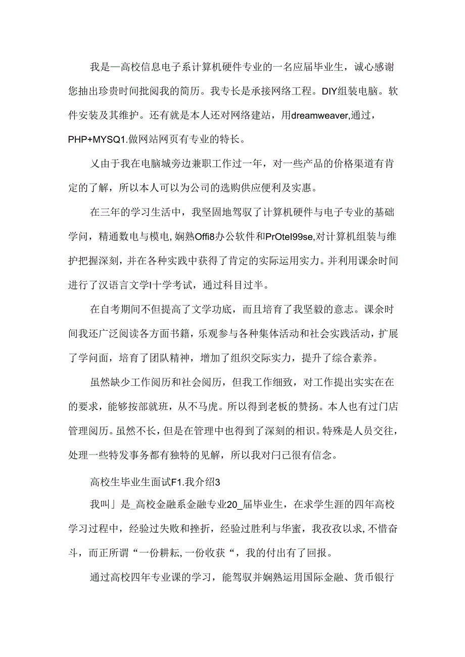 大学生毕业生面试自我介绍.docx_第2页