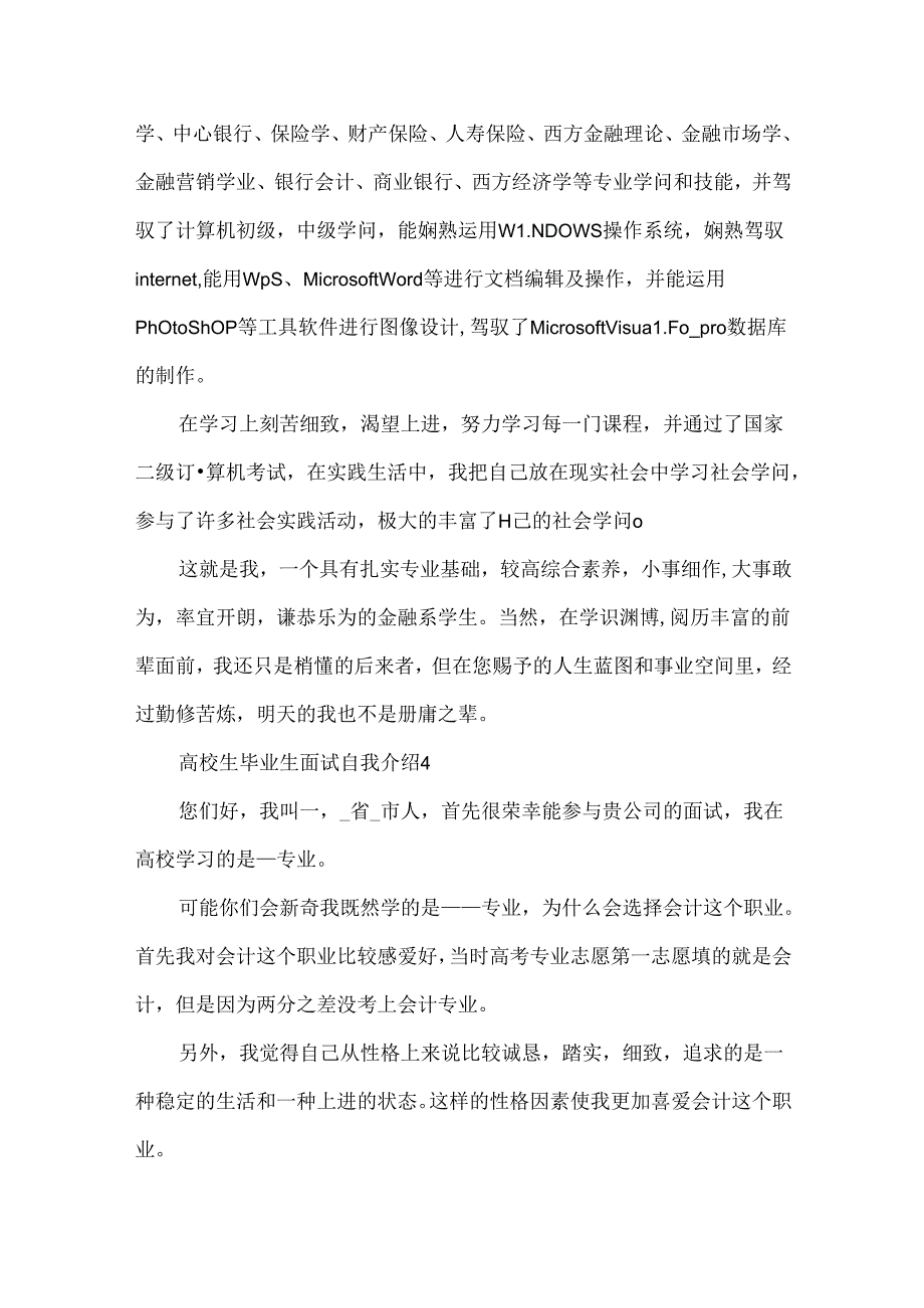 大学生毕业生面试自我介绍.docx_第3页