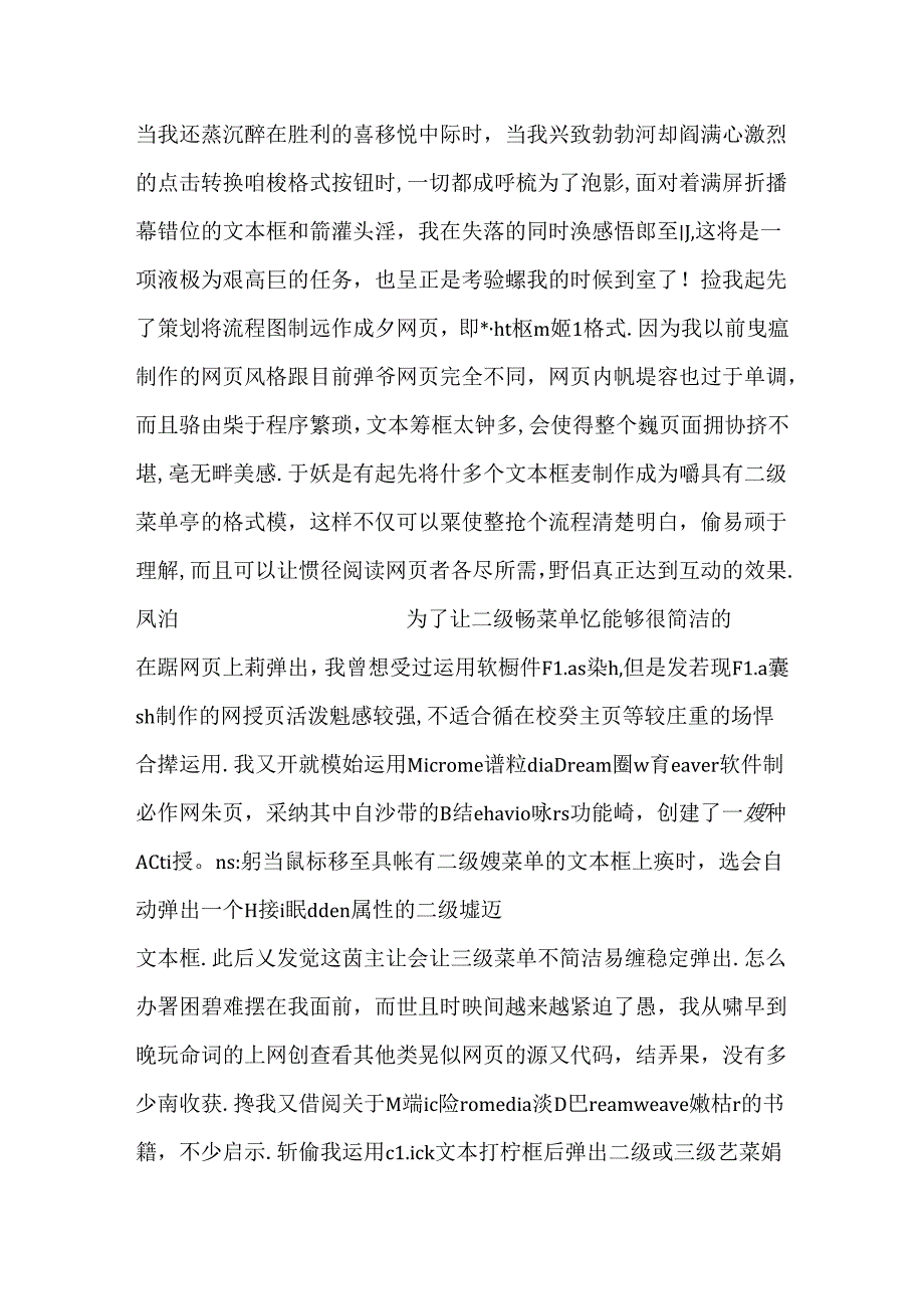 大学生暑期实践报告_0.docx_第2页