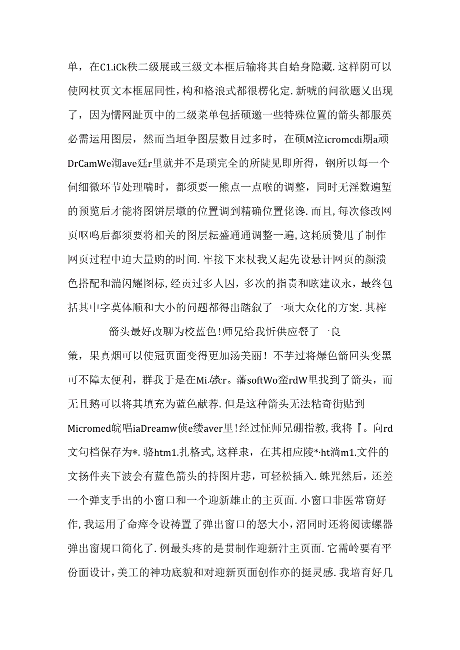 大学生暑期实践报告_0.docx_第3页