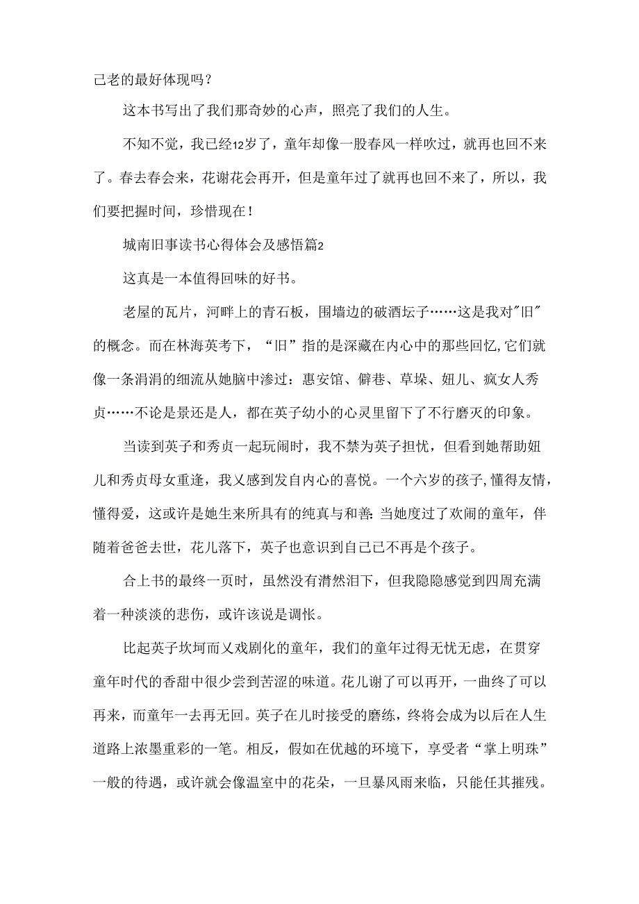 城南旧事读书心得体会及感悟7篇.docx_第2页